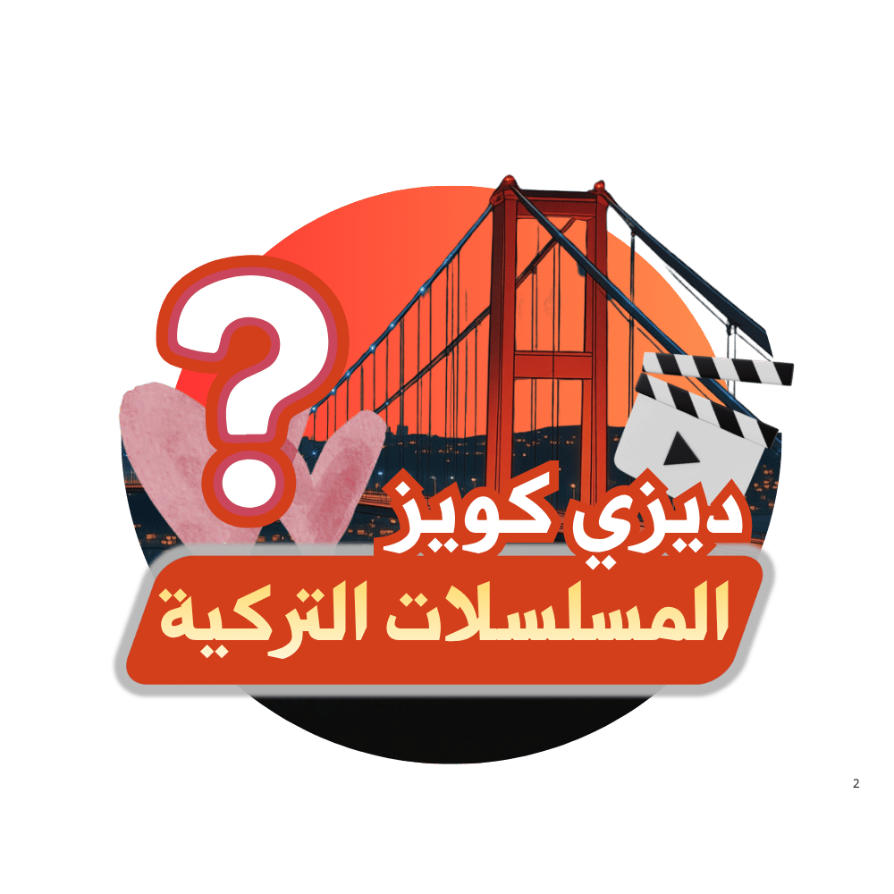 ديزي كويز